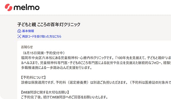 WEB問診表記入のイメージ
