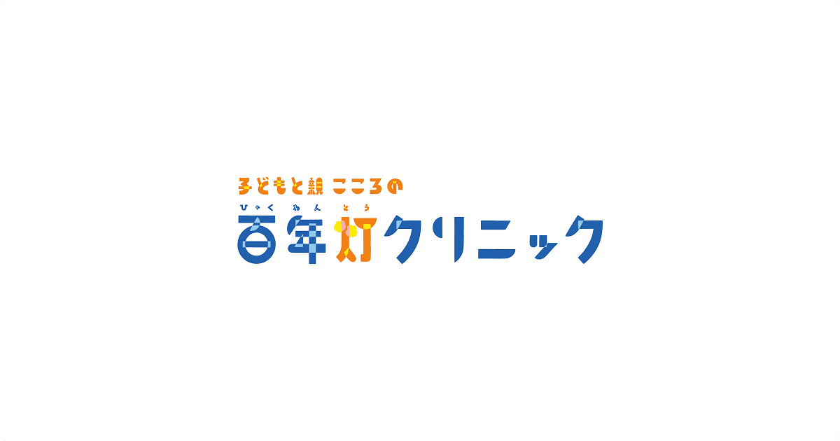 百年灯クリニックのロゴ