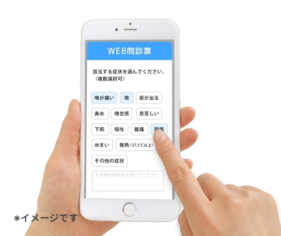 WEB問診表記入のイメージ